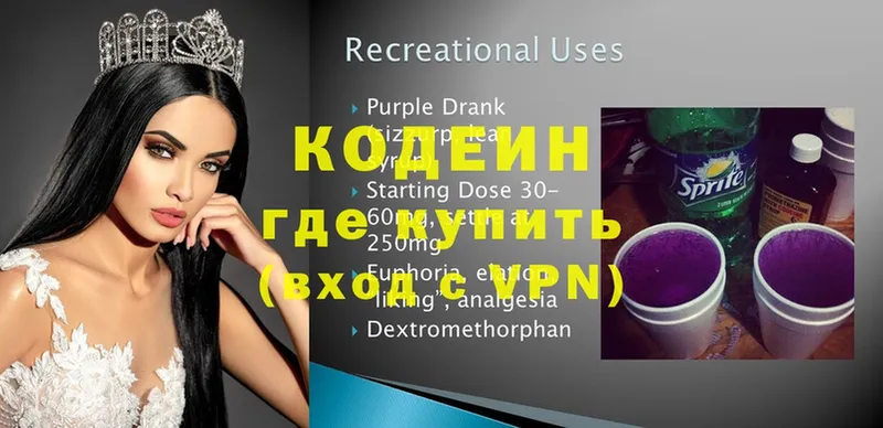 Кодеиновый сироп Lean Purple Drank  Мичуринск 